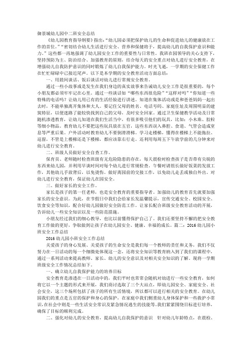 2016年秋幼儿园班级安全工作总结