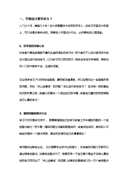 平面设计培训班要学多久