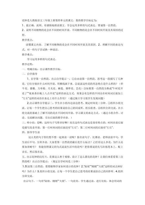 花钟课例 (2)