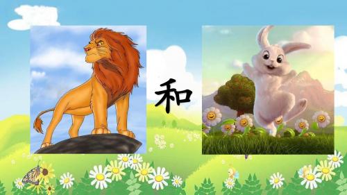 北师大新课标小学语文二年级下册《10 动脑筋 ②狮子和兔子》优质课PPT课件_2