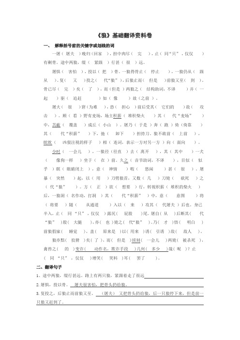 人教部编版七年级上册18《狼》翻译和基础问题