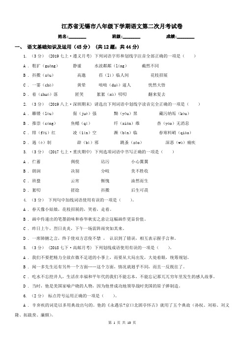 江苏省无锡市八年级下学期语文第二次月考试卷