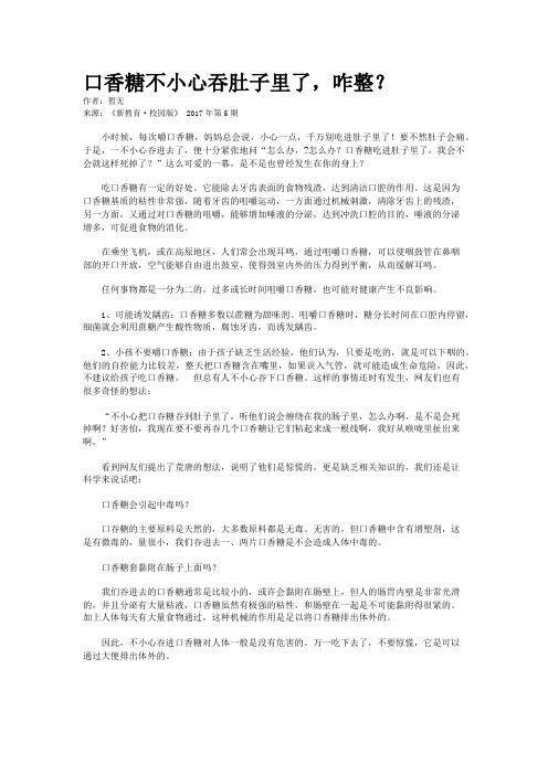 口香糖不小心吞肚子里了，咋整？