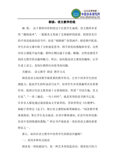 朗读：语文教学的根