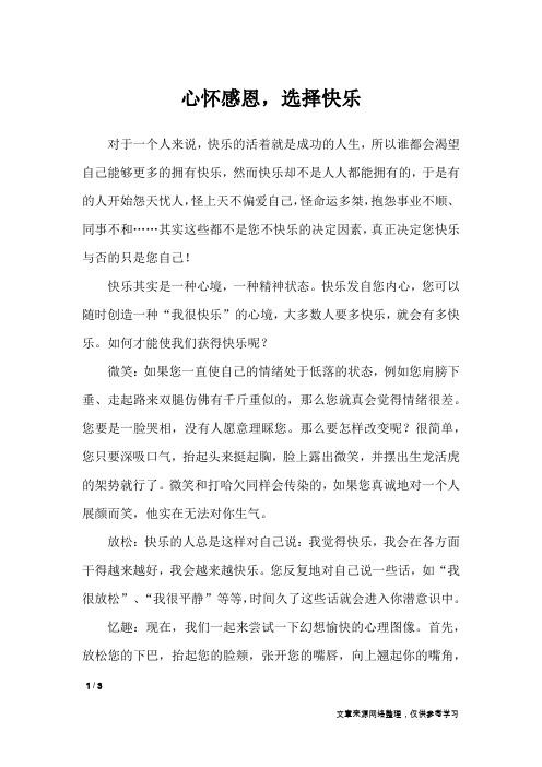 心怀感恩,选择快乐_初中作文