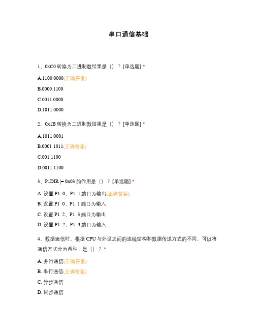 串口通信基础