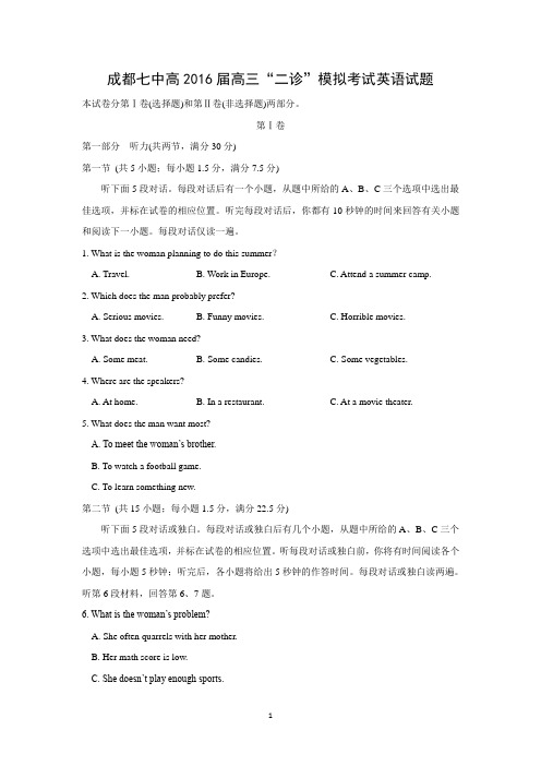 【英语】四川省成都七中2016届高三二诊模拟考试
