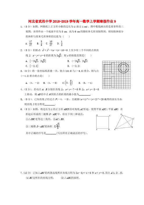 【人教版】2019学年高一数学上学期寒假作业(09)