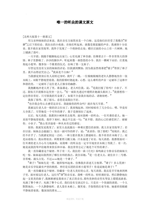 唯一的听众的课文原文