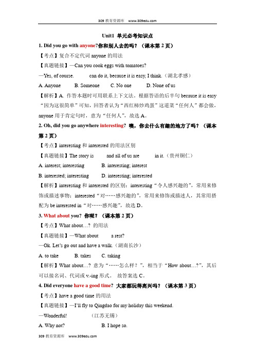 人教版英语八年级上册(直击中考)：Unit1 单元必考知识点