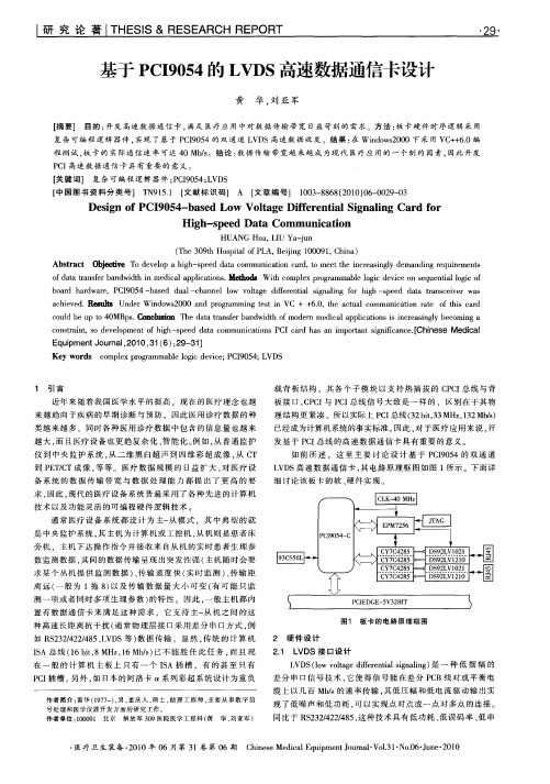 基于PCI9054的LVDS高速数据通信卡设计