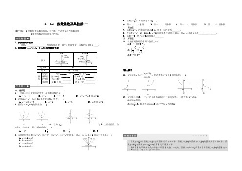 2.1.2指数函数及其性质(一) 学案(人教A版必修1)