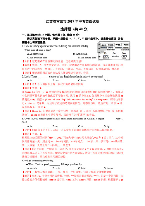 (完整版)2017年江苏省南京市中考英语试卷(解析版)