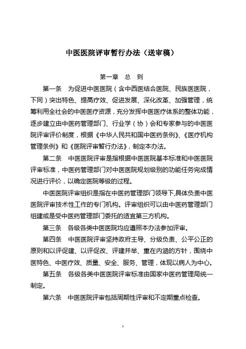 中医医院三甲评审暂行办法