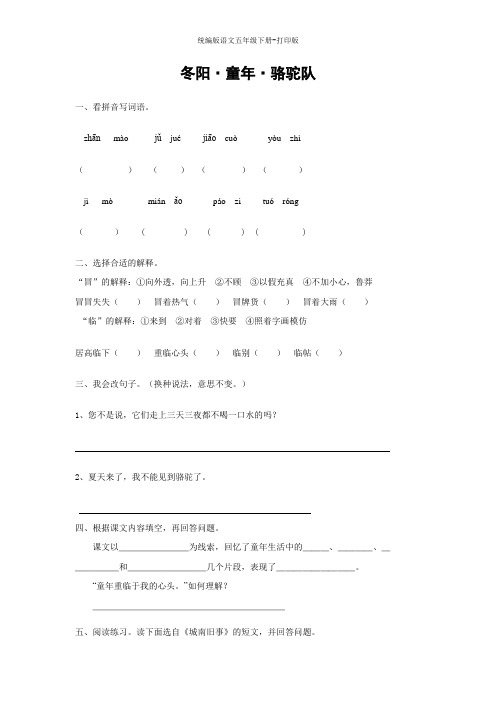统编版语文五年级下册--《冬阳·童年·骆驼队》同步精练(含答案)