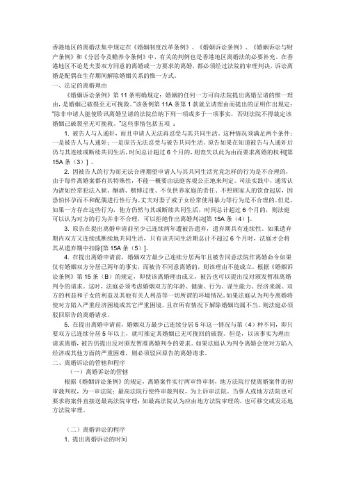 香港地区的离婚法