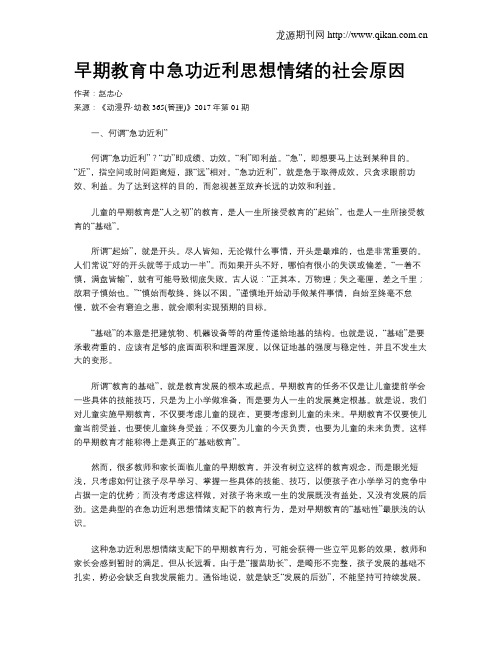 早期教育中急功近利思想情绪的社会原因