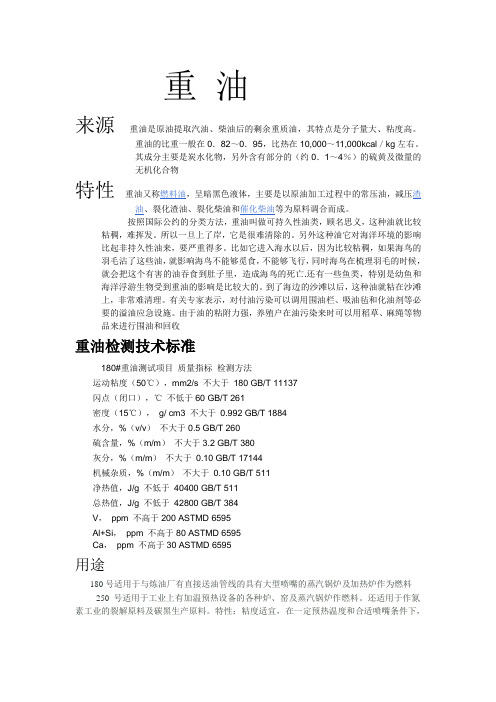 关于重油