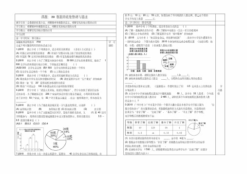 最新-2018年中考数学第一轮复习统计与概率导学案(含18真题)精品