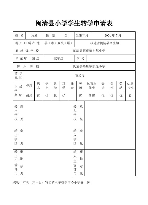 转学申请表