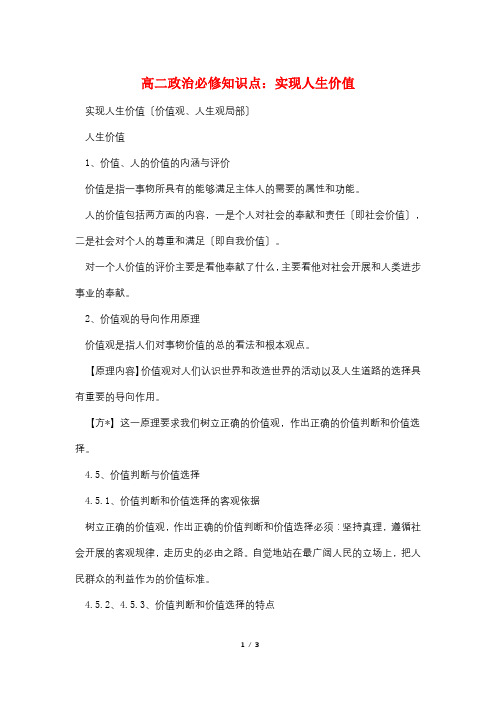 高二政治必修知识点：实现人生价值