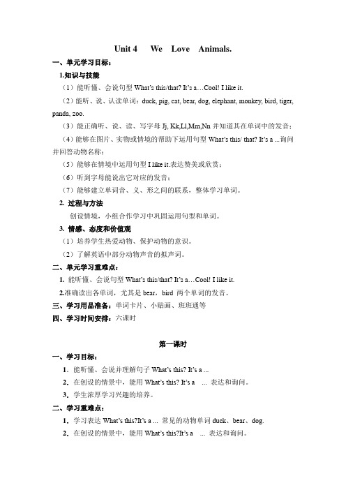 PEP小学英语三年级上unit4教案