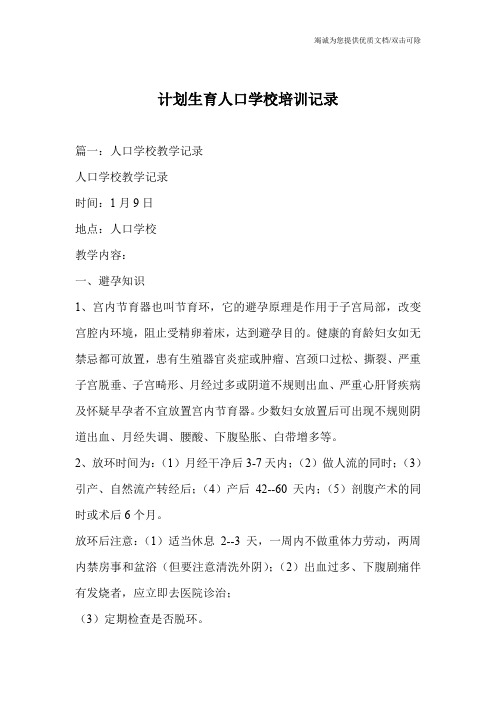 计划生育人口学校培训记录