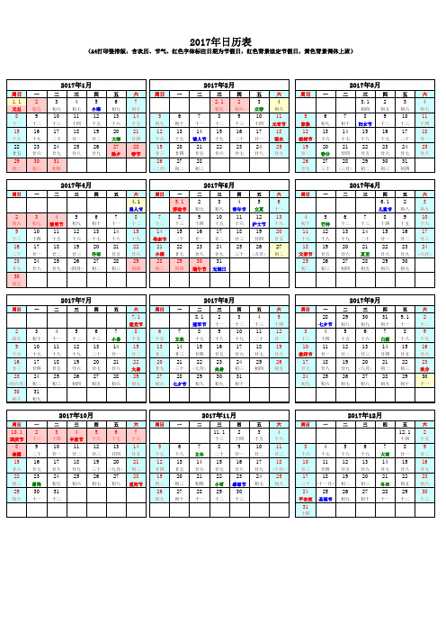 2017年日历表(红色为假期)