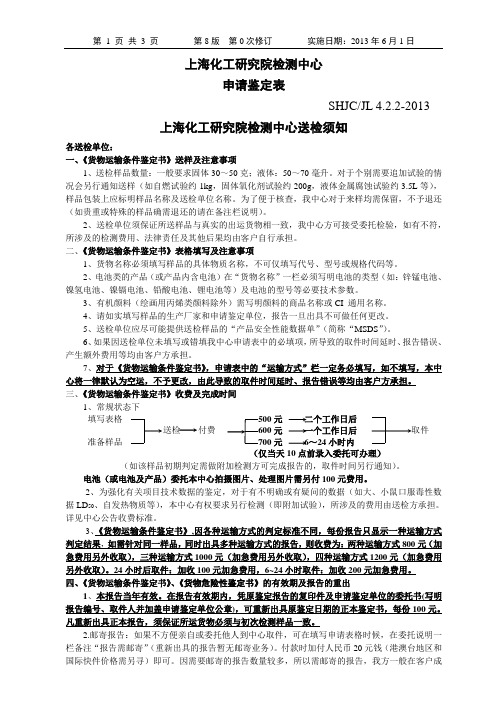 化学品运输条件检测