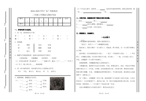 2018~2019学年广东广州海珠区二年级上学期期末语文试卷