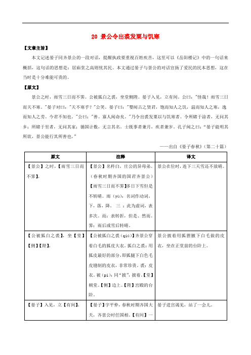 初高中通用版课外文言文精读附配套练习 (12)
