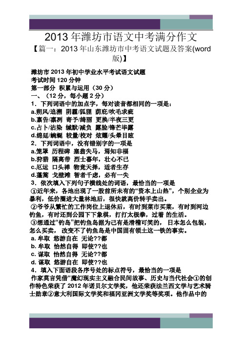 中考作文之2013年潍坊市语文中考满分作文