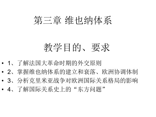 第三章 维也纳体系ly
