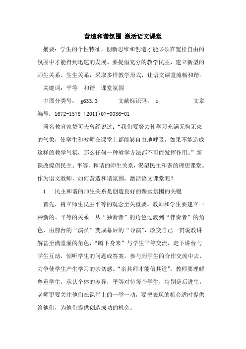 营造和谐氛围 激活语文课堂