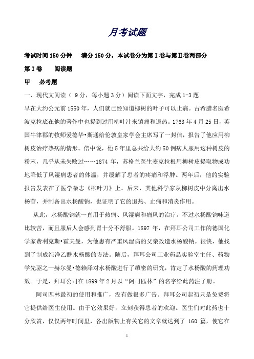 辽宁省辽河油田第二高级中学高一下学期第一次月考语文试题Word版含答案