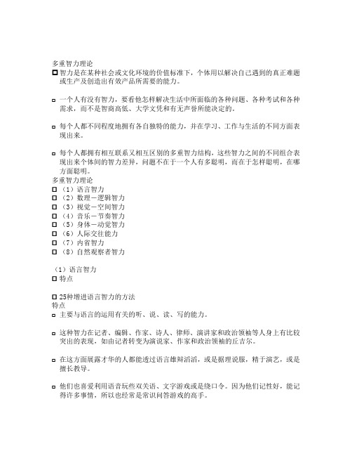 燕山大学里仁学院选修课《探索学习奥秘》课件  文冬老师 2.1 IQ