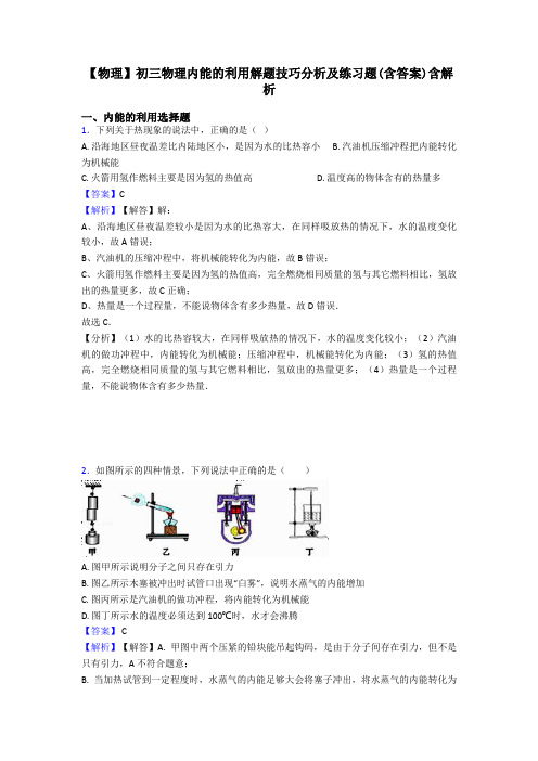 【物理】初三物理内能的利用解题技巧分析及练习题(含答案)含解析