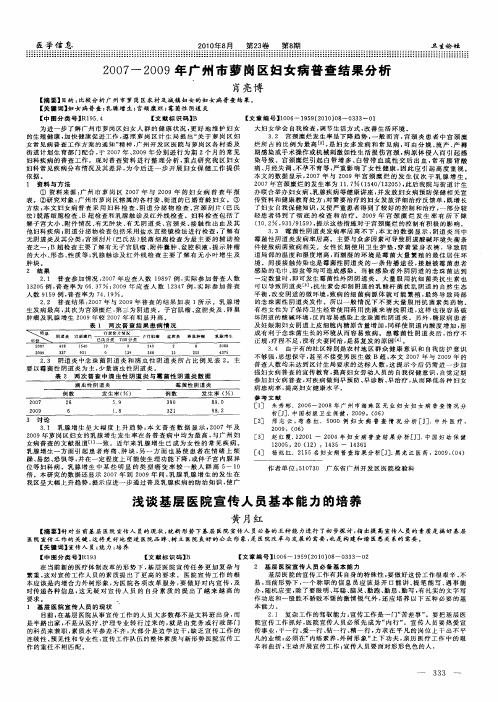2007—2009年广州市萝岗区妇女病普查结果分析