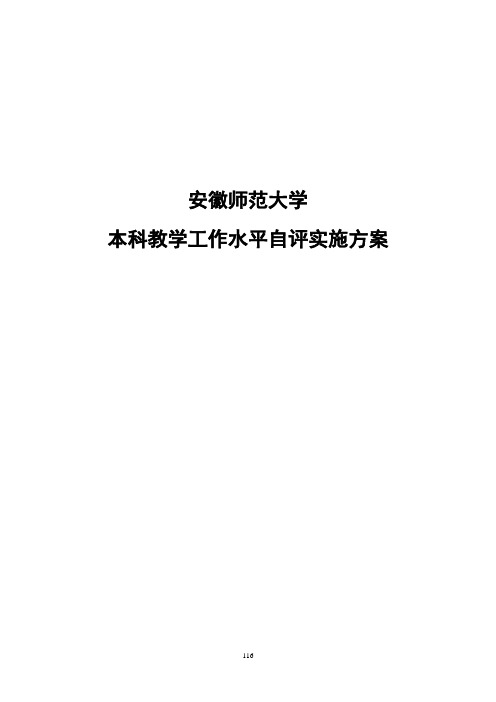 安徽师范大学