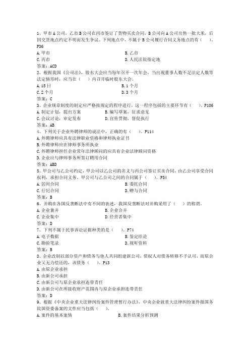 2015年企业法律顾问考前注意事项考试资料