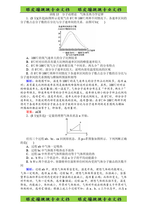 高考物理二轮复习专题复习(练习)专题七 分子动理论 气体及热力学定律