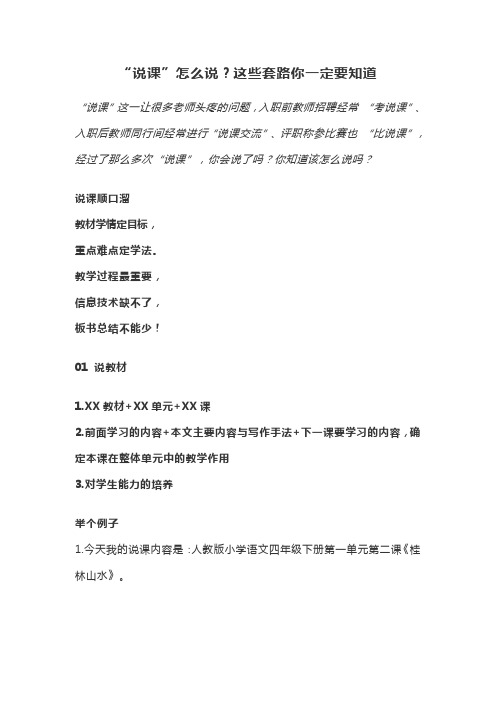 “说课”怎么说？这些套路你一定要知道