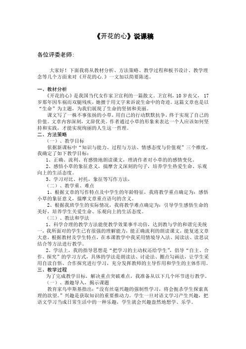 开花的心