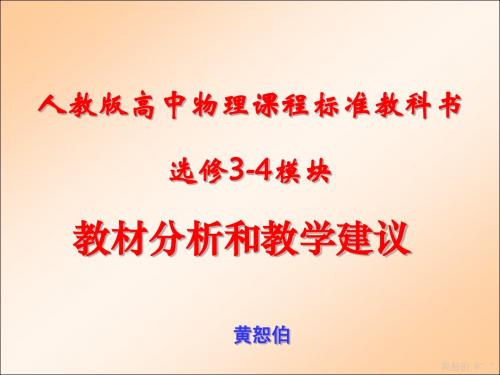 黄恕伯3-4教材分析和教学建议.jsp