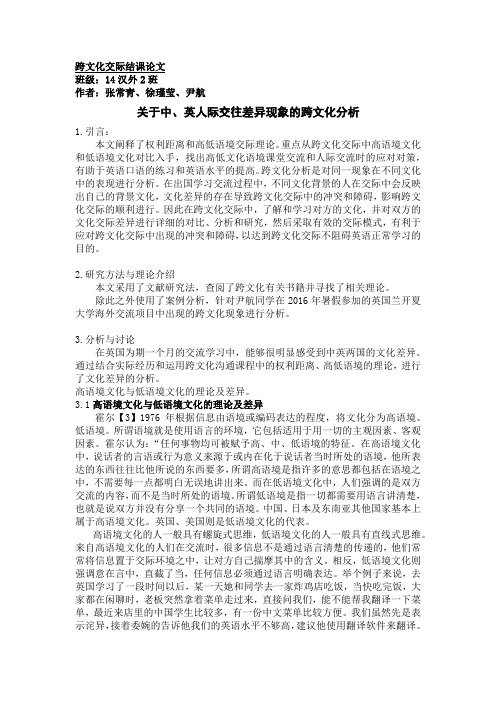 跨文化交际结课论文