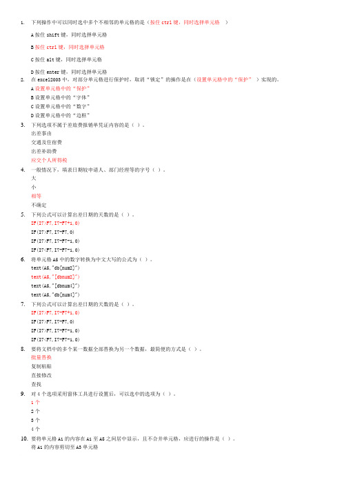 2012苏州地区会计继续教育《Excel在财务工作中的应用》东财在线
