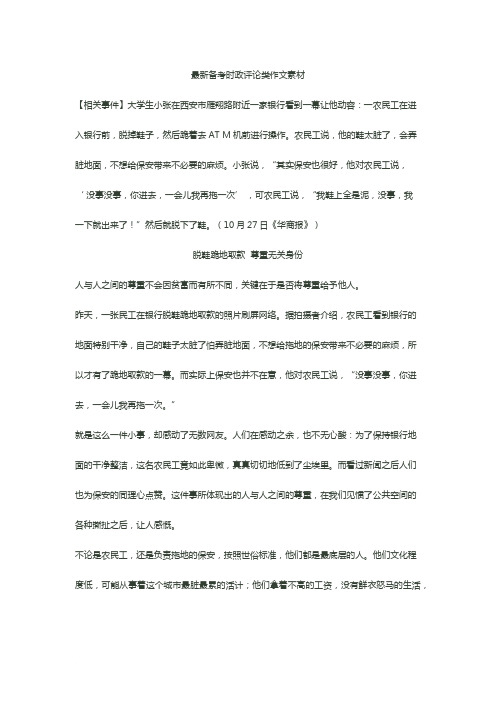 最新备考时政评论类作文素材