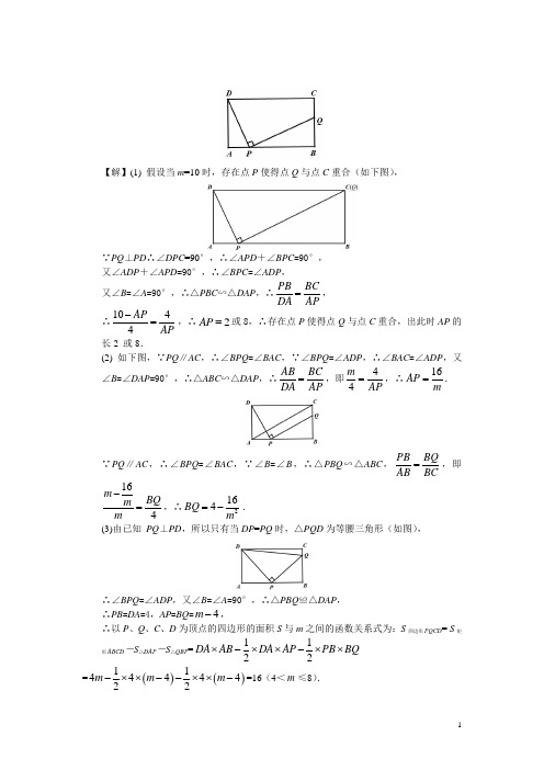 2011年全国各地中考数学真题分类汇编—矩形、菱形与正方形(四)