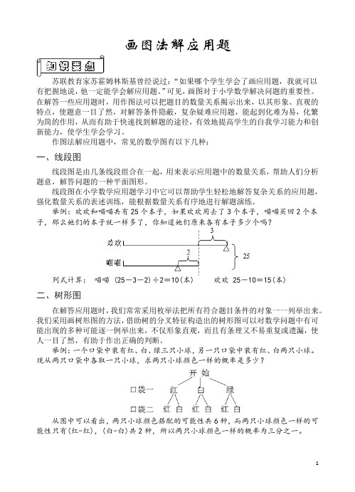 奥数-16画图法解应用题+答案