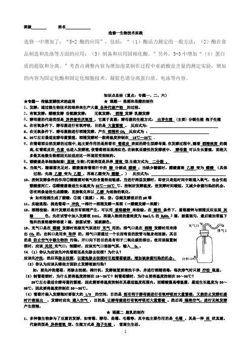 人教版高中生物高三选修1生物技术实践全书知识点复习、背诵、记忆资料(原创)